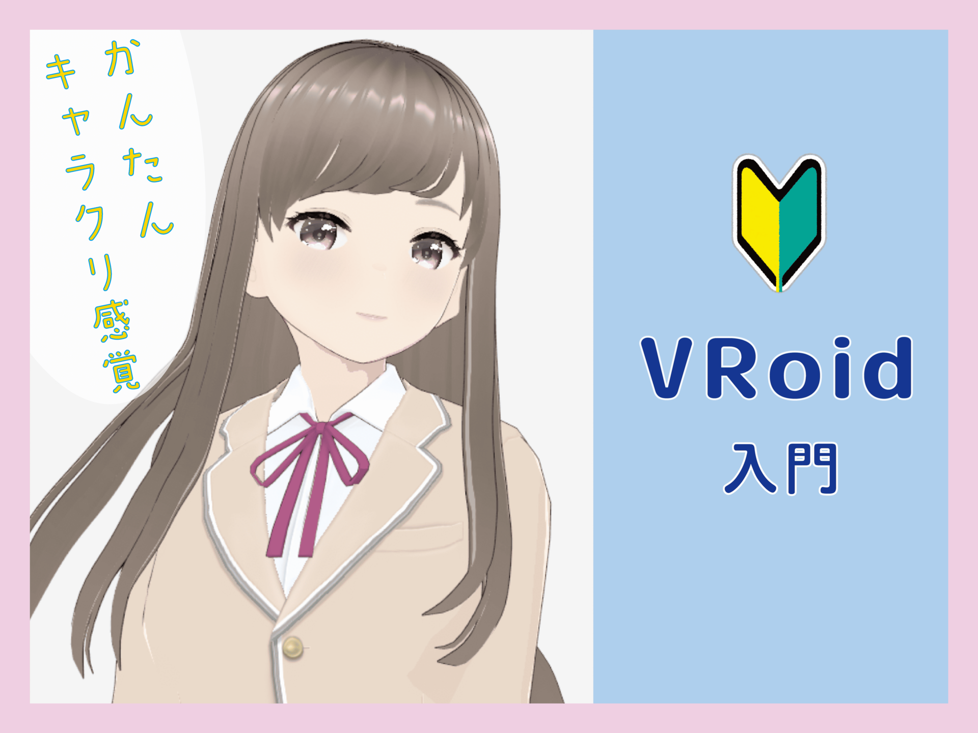 VRoid入門本の感想記事