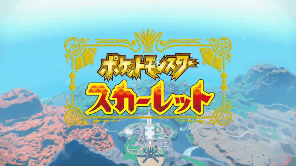 ポケモンスカーレットのタイトル画面