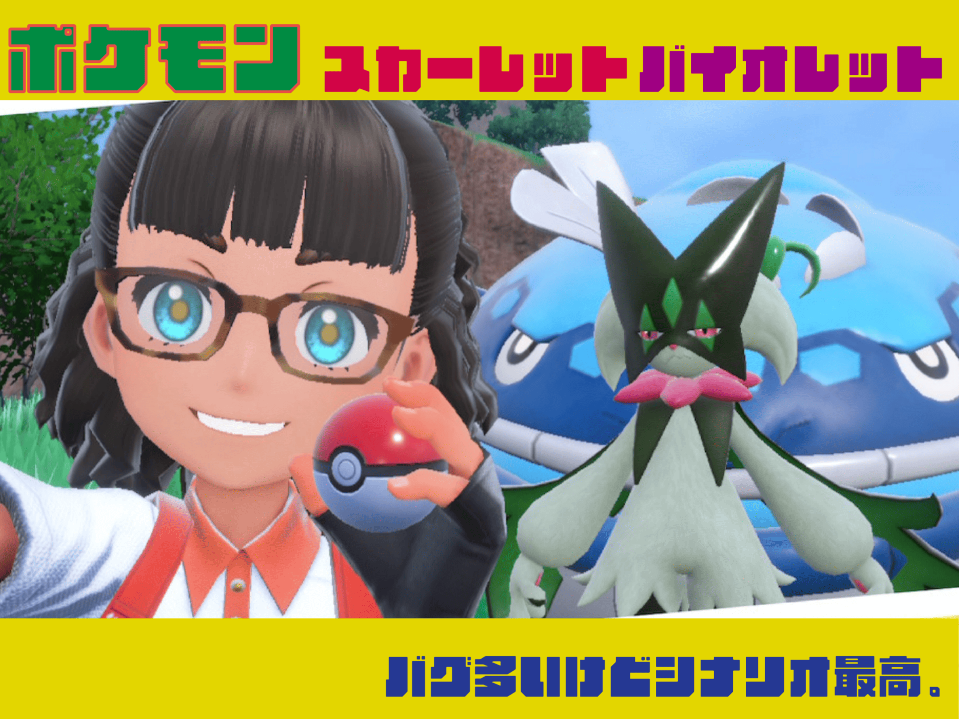 ポケモンSVの感想レビュー