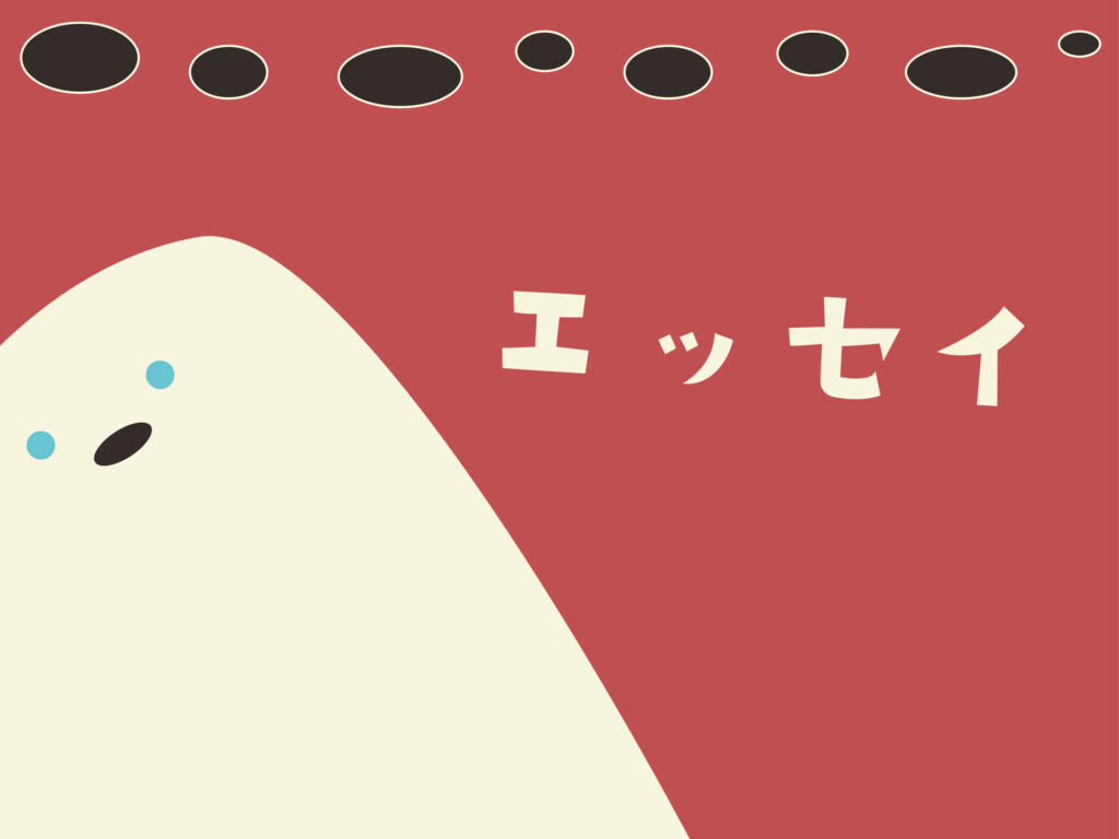 エッセイ サムネイル アイキャッチ