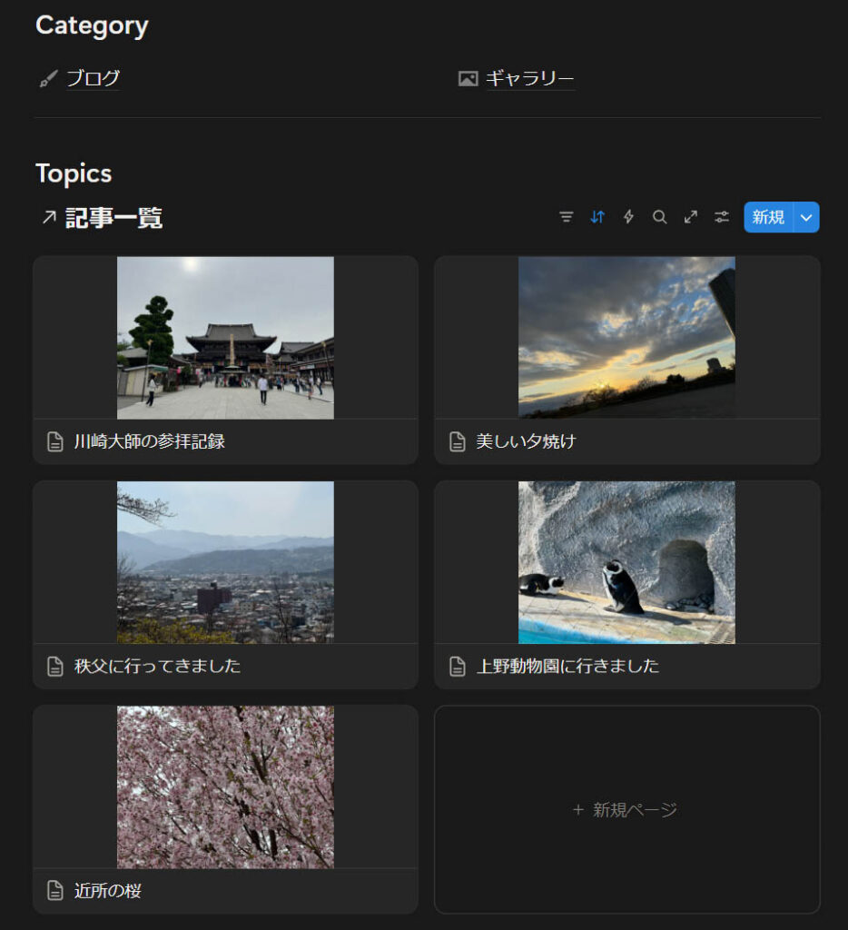 Notion 個人サイト　作り方