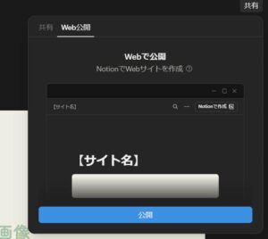 Notion 個人サイト　作り方