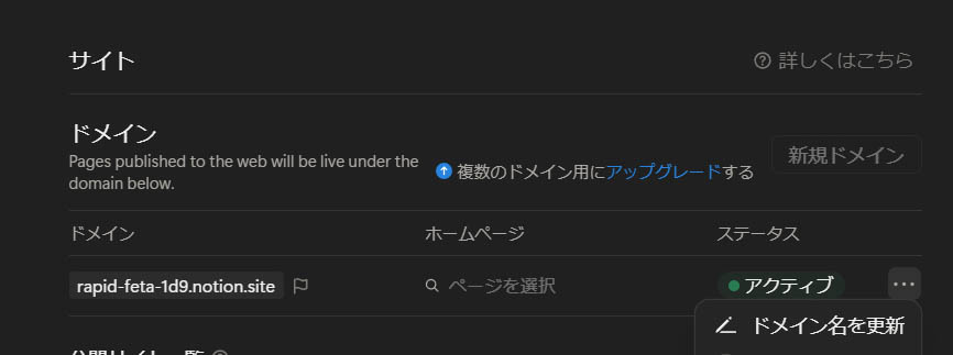 Notion 個人サイト　作り方